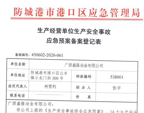 成都修宇高校职业规划有限公司应急预案备案表公示